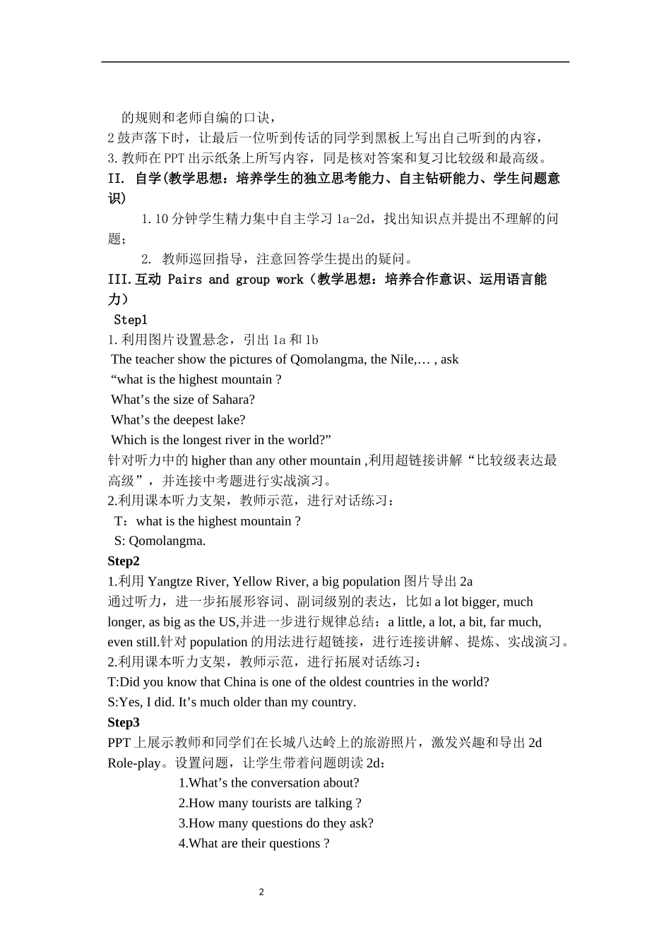 丁建丽2014年河南省濮阳市第四中学课堂教学设计稿_第2页