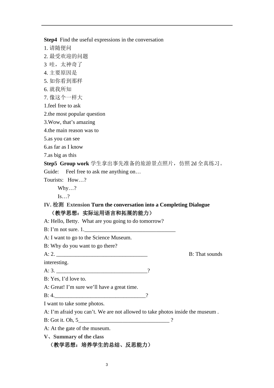 丁建丽2014年河南省濮阳市第四中学课堂教学设计稿_第3页
