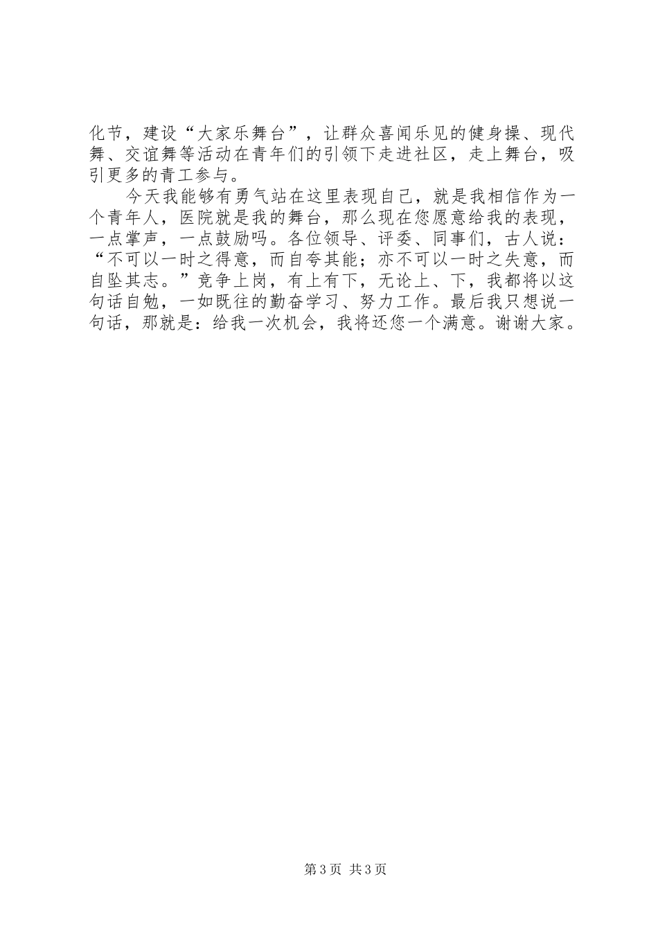 20XX年XX局团委书记竞职演讲稿_第3页