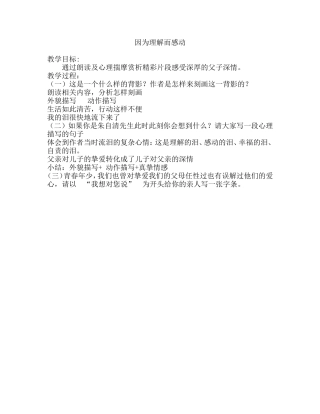 《背影》微课