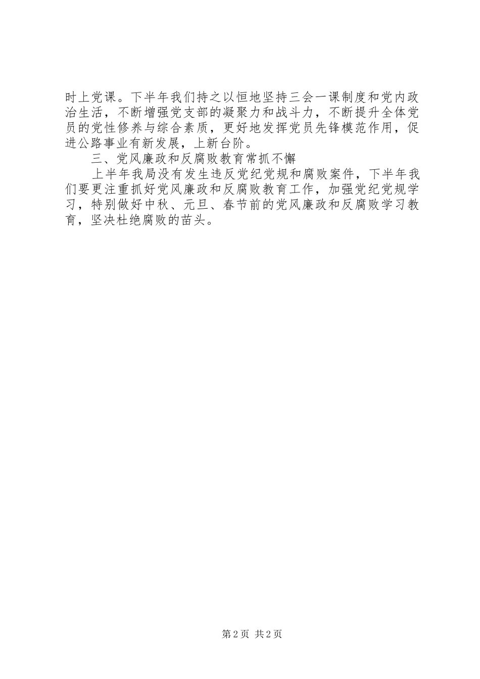 关于今后党建工作要求的讲话发言稿_第2页