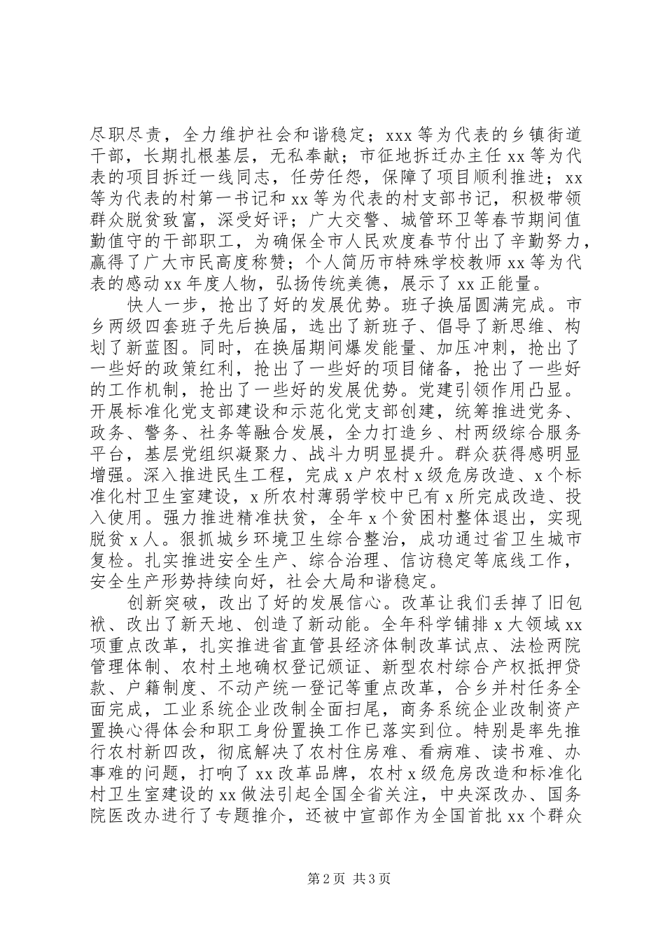 市委经济工作会议上的讲话发言稿_第2页