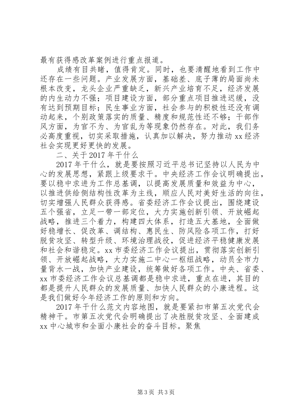 市委经济工作会议上的讲话发言稿_第3页