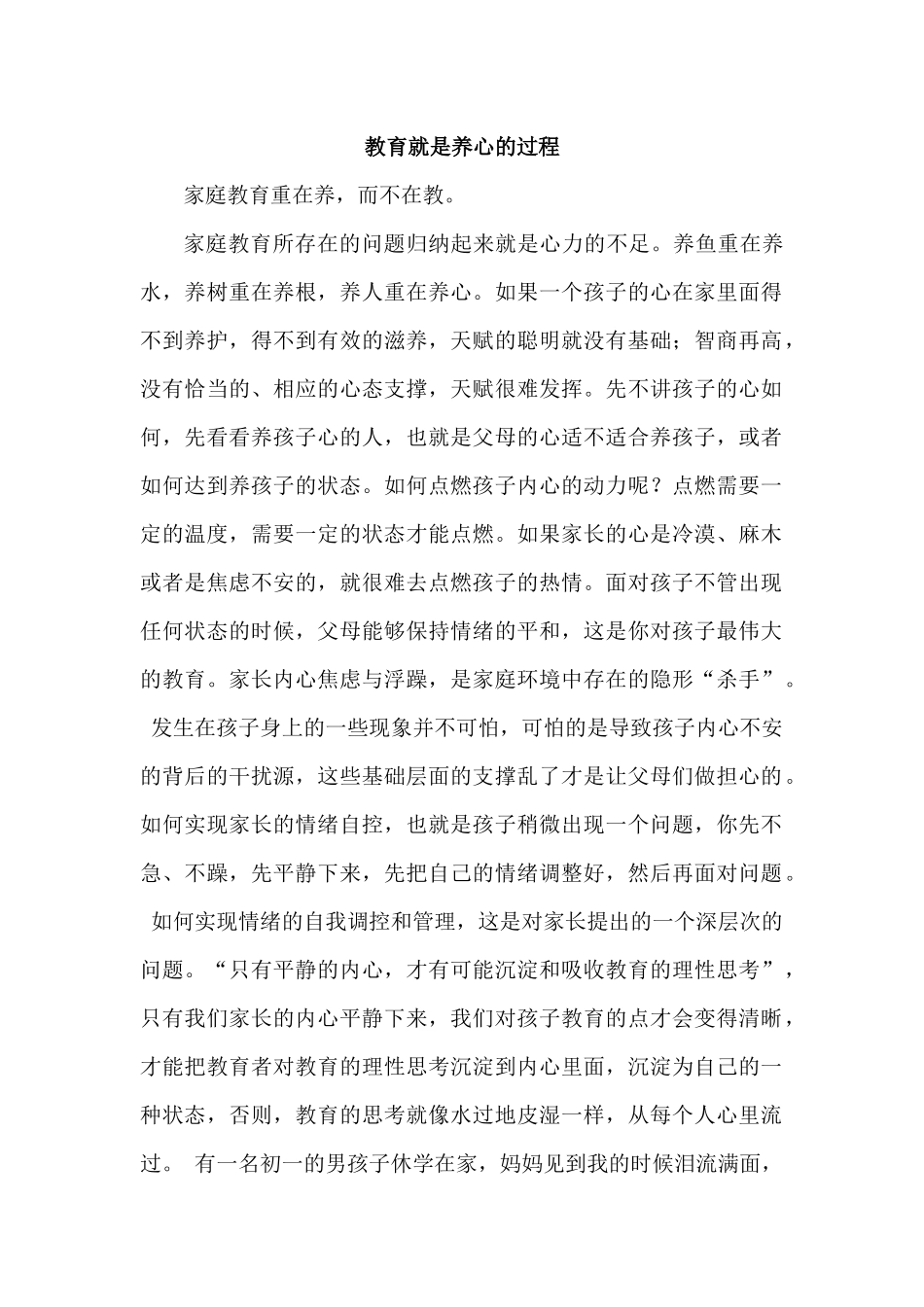 教育就是养心的过程_第1页