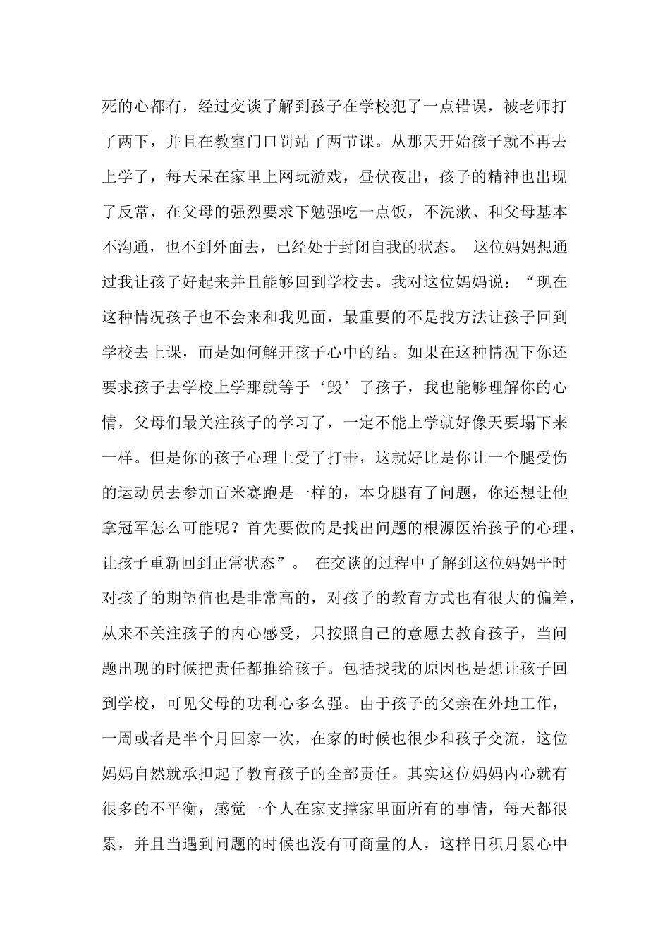 教育就是养心的过程_第2页