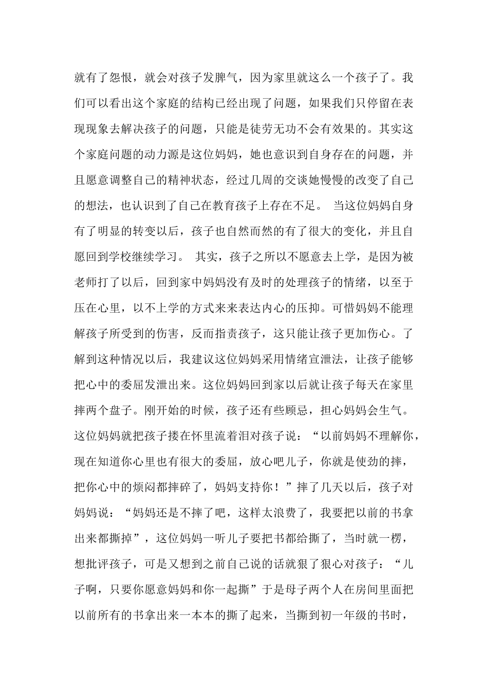 教育就是养心的过程_第3页