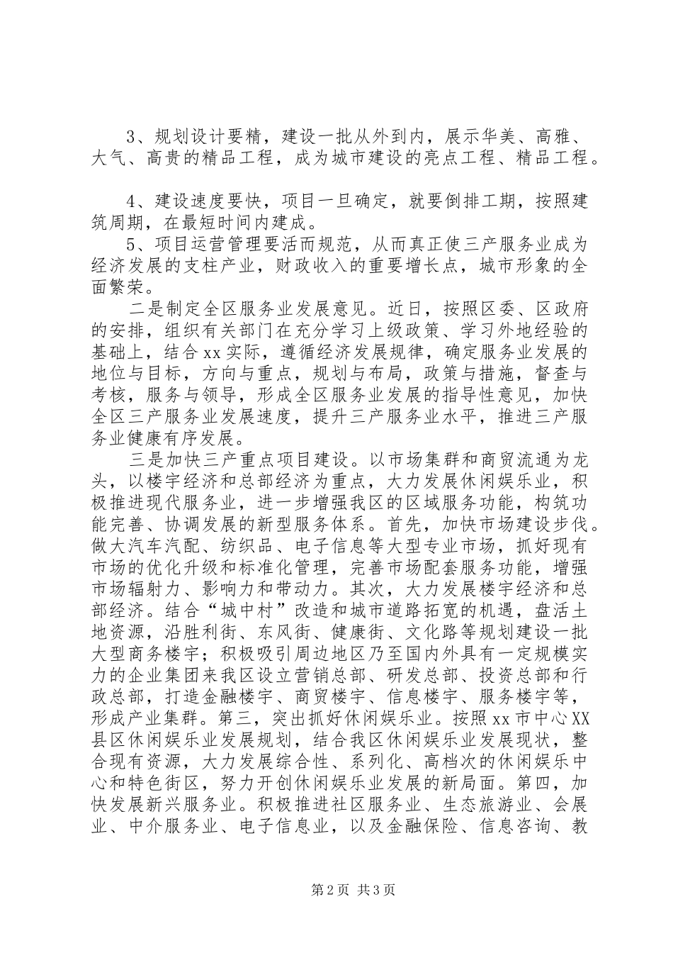 在区行政效率建设工作会议上的发言稿_第2页