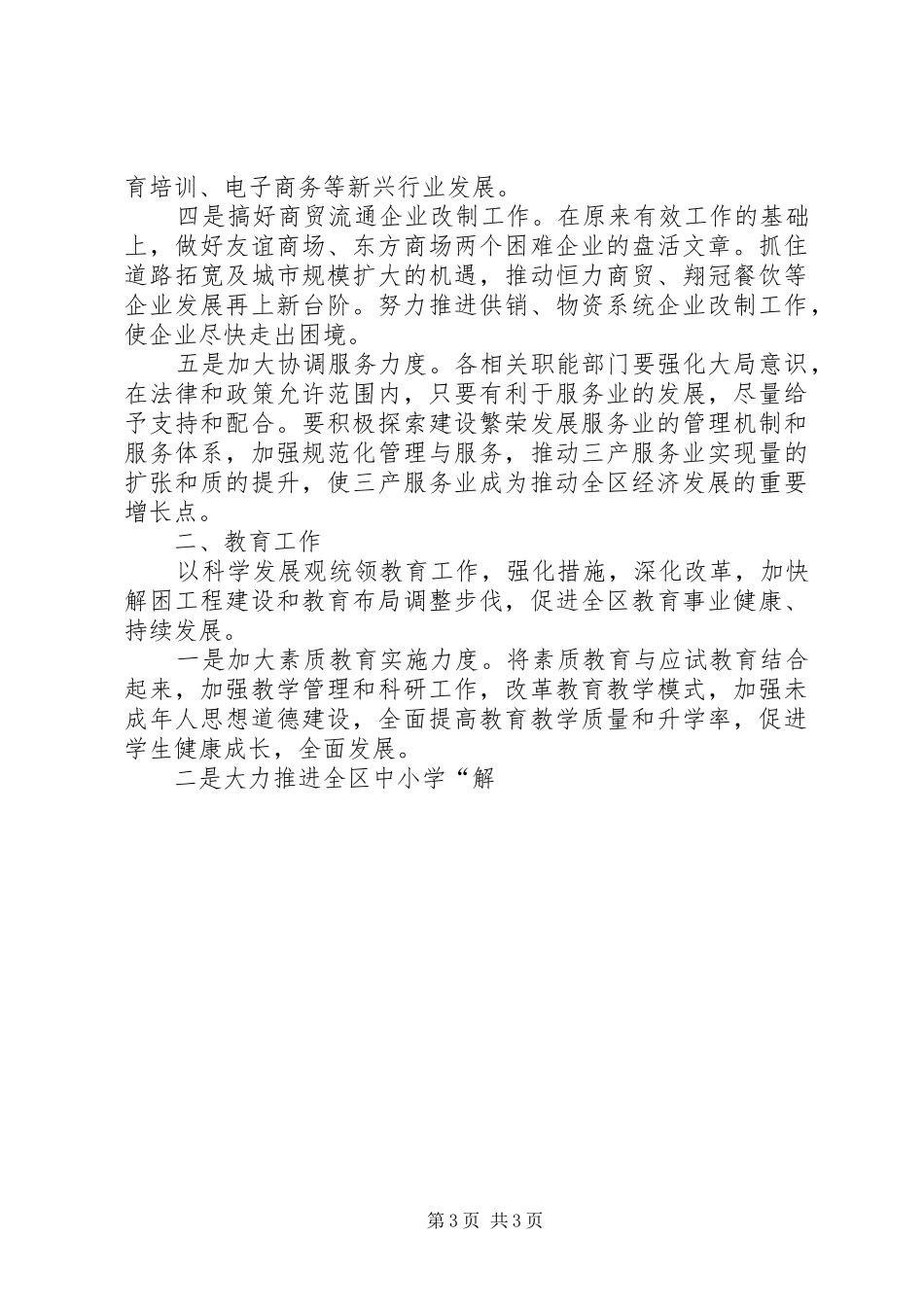 在区行政效率建设工作会议上的发言稿_第3页