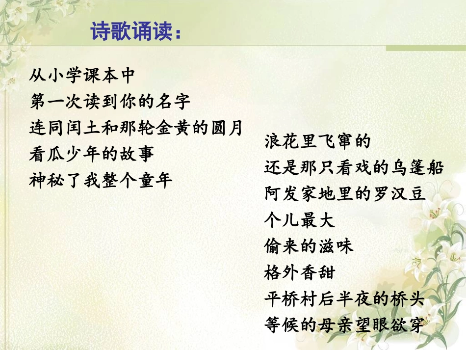 从百草园到三味书屋 (5)_第1页