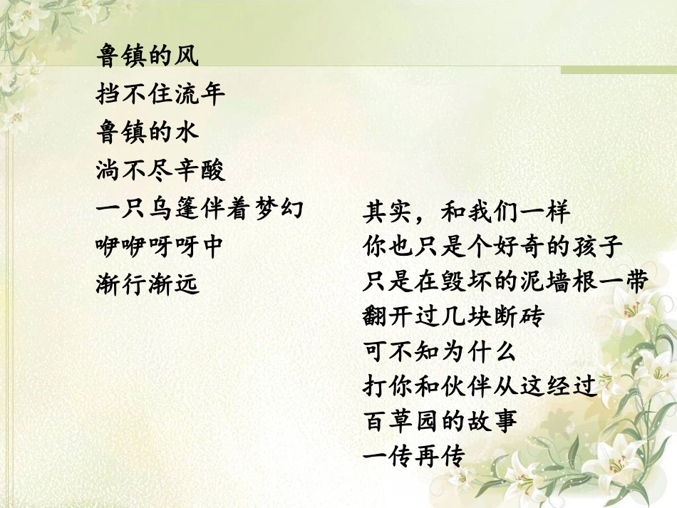 从百草园到三味书屋 (5)_第2页