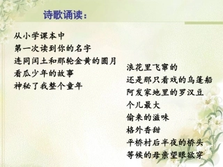 从百草园到三味书屋 (5)