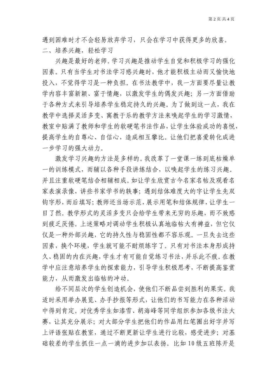 书法教学三部曲_第2页