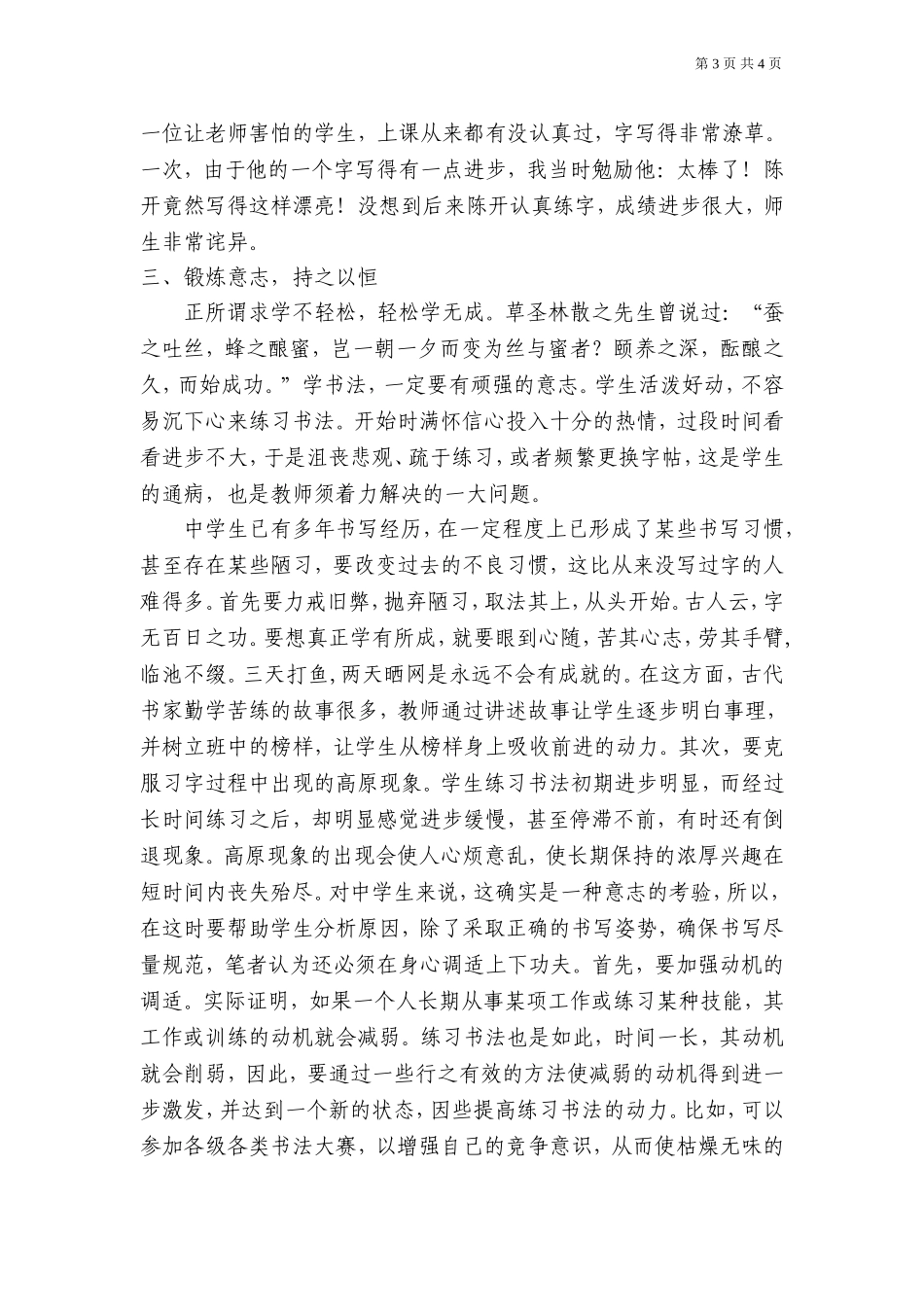 书法教学三部曲_第3页