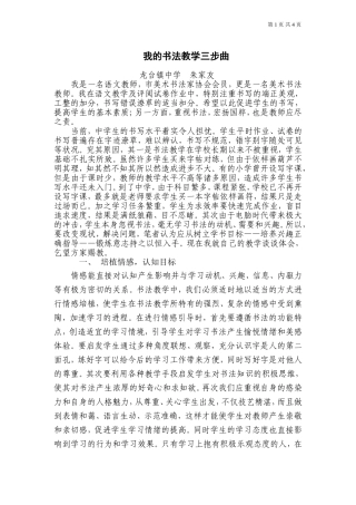 书法教学三部曲