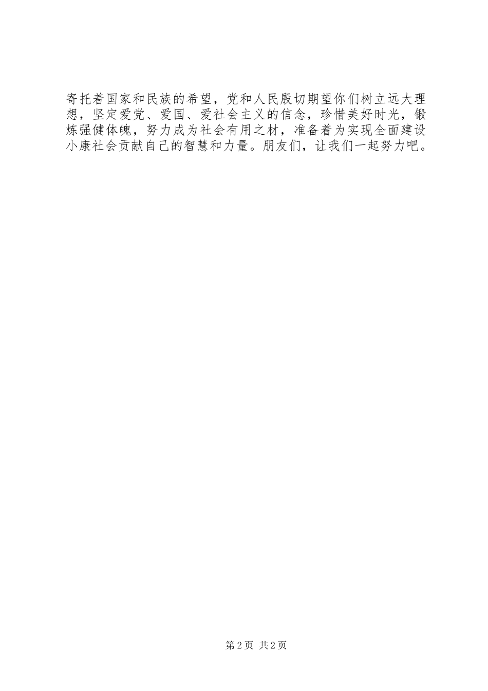 清明节简短讲话发言稿_第2页