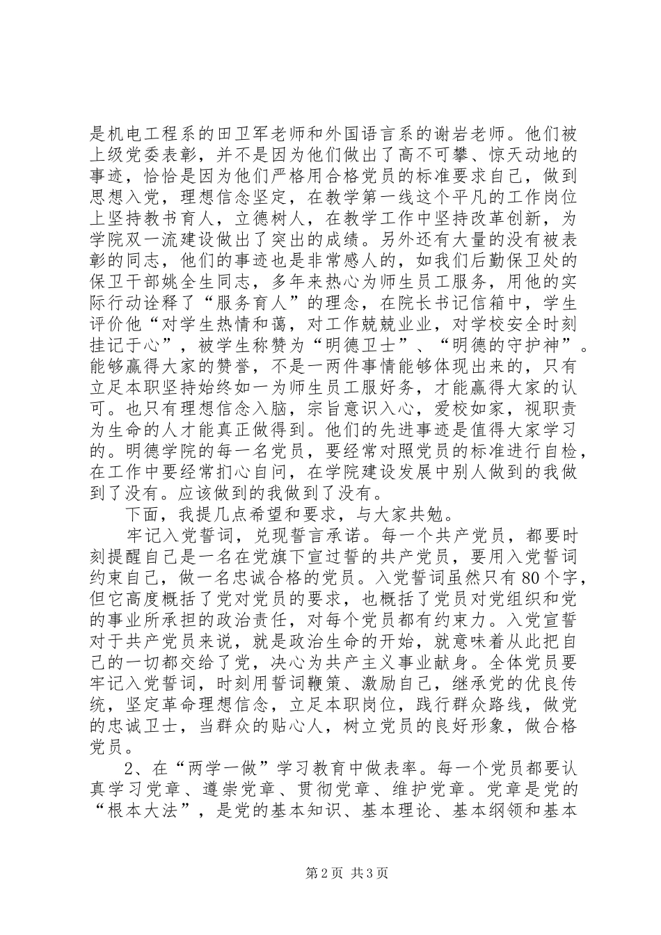 学校党委书记七一党内表彰大会的讲话发言稿_第2页