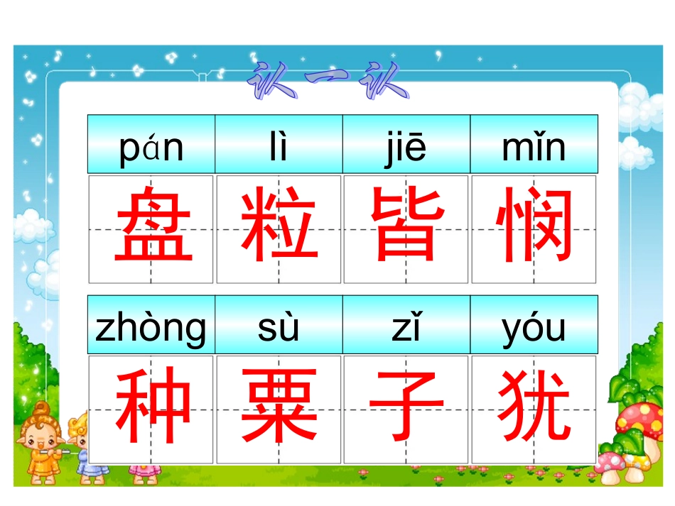 锄禾课件(苏教版语文一年级下册)_第2页