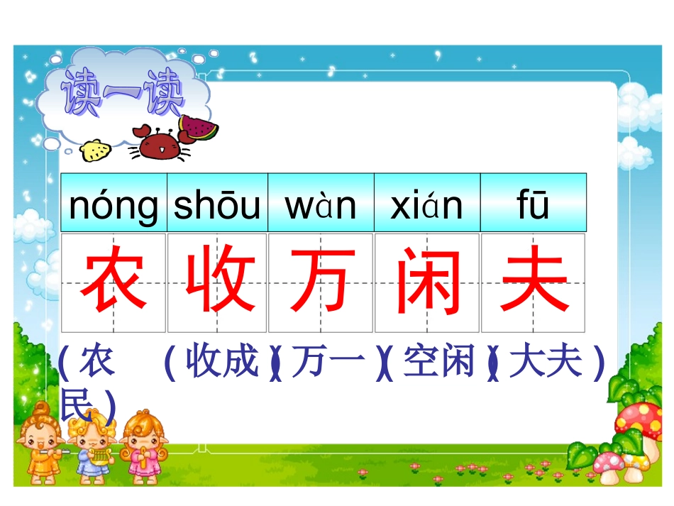 锄禾课件(苏教版语文一年级下册)_第3页