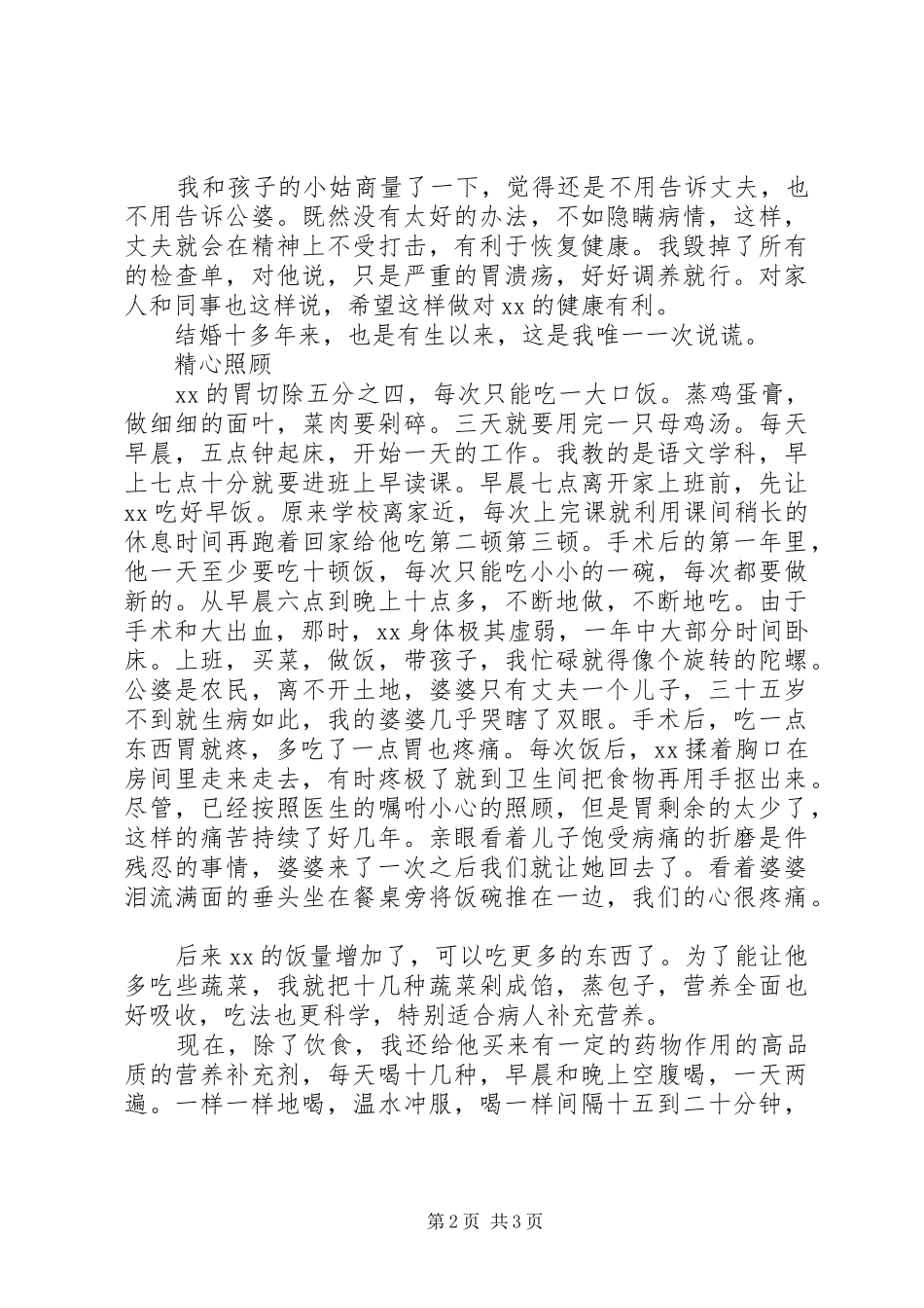 教育系统先进个人事迹报告讲话发言稿__第2页