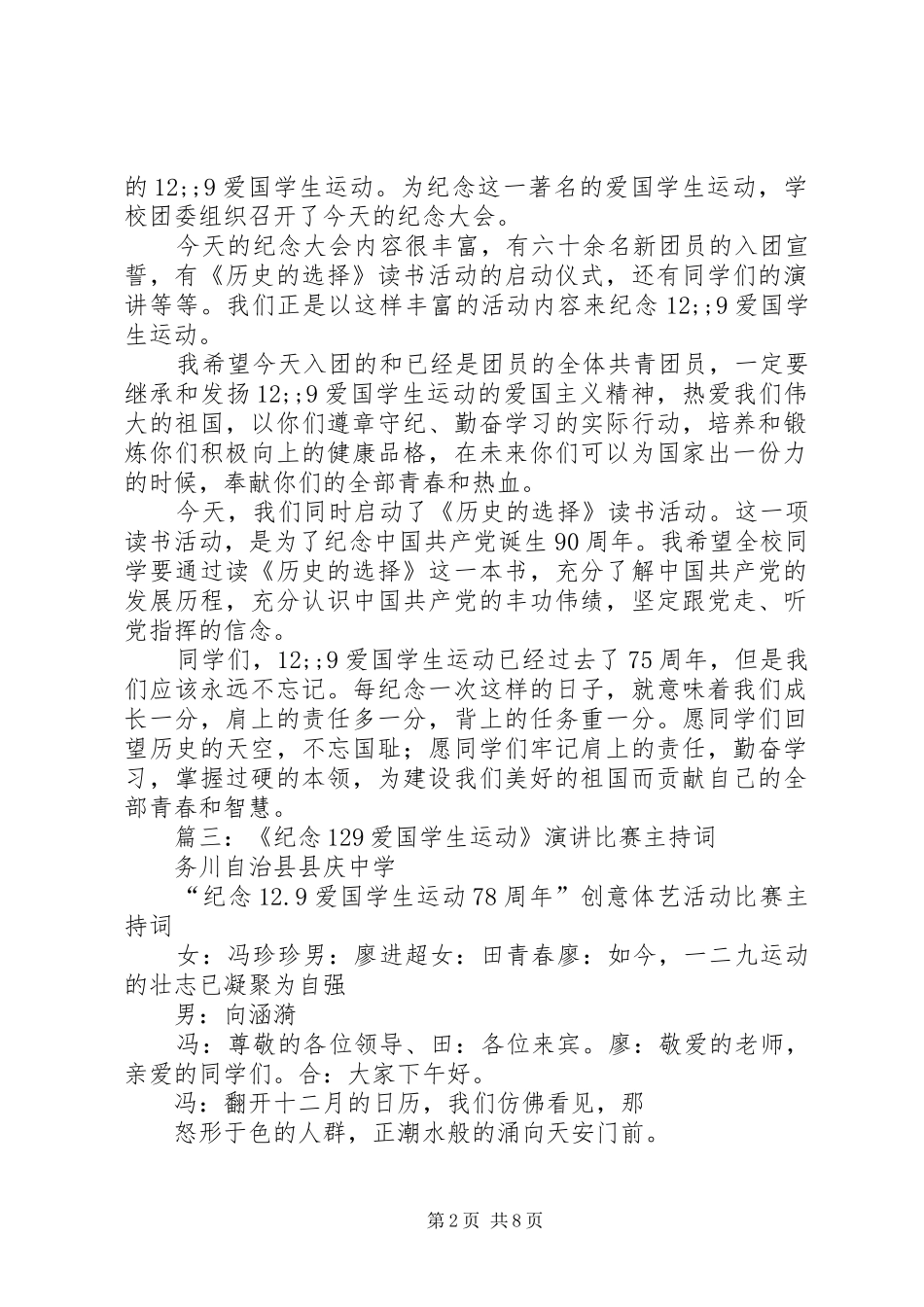 纪念129爱国学生运动的讲话发言稿_第2页