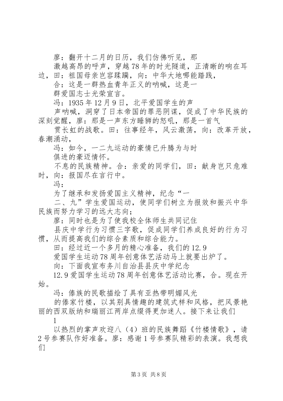 纪念129爱国学生运动的讲话发言稿_第3页