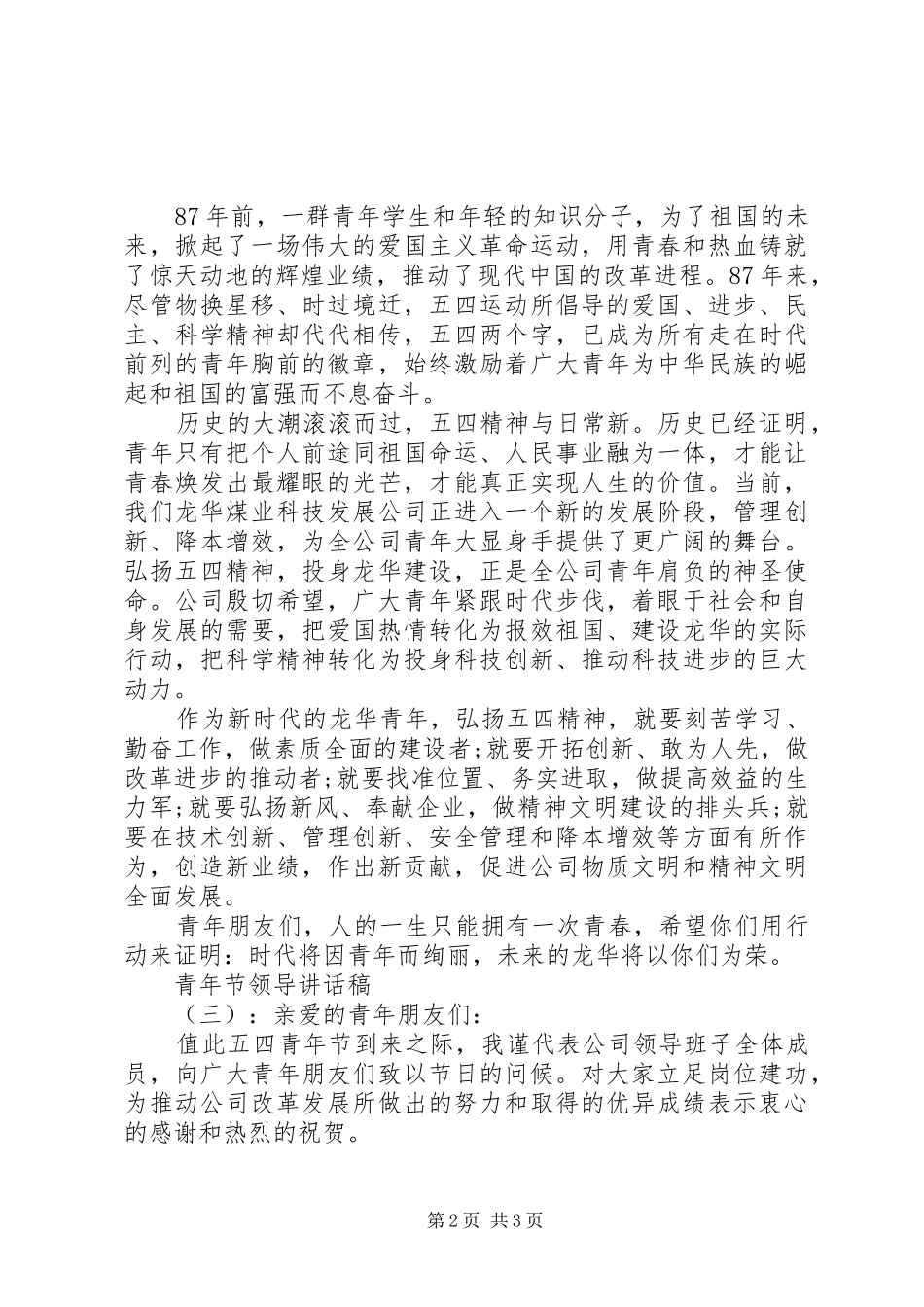 青年节领导的讲话发言稿_第2页