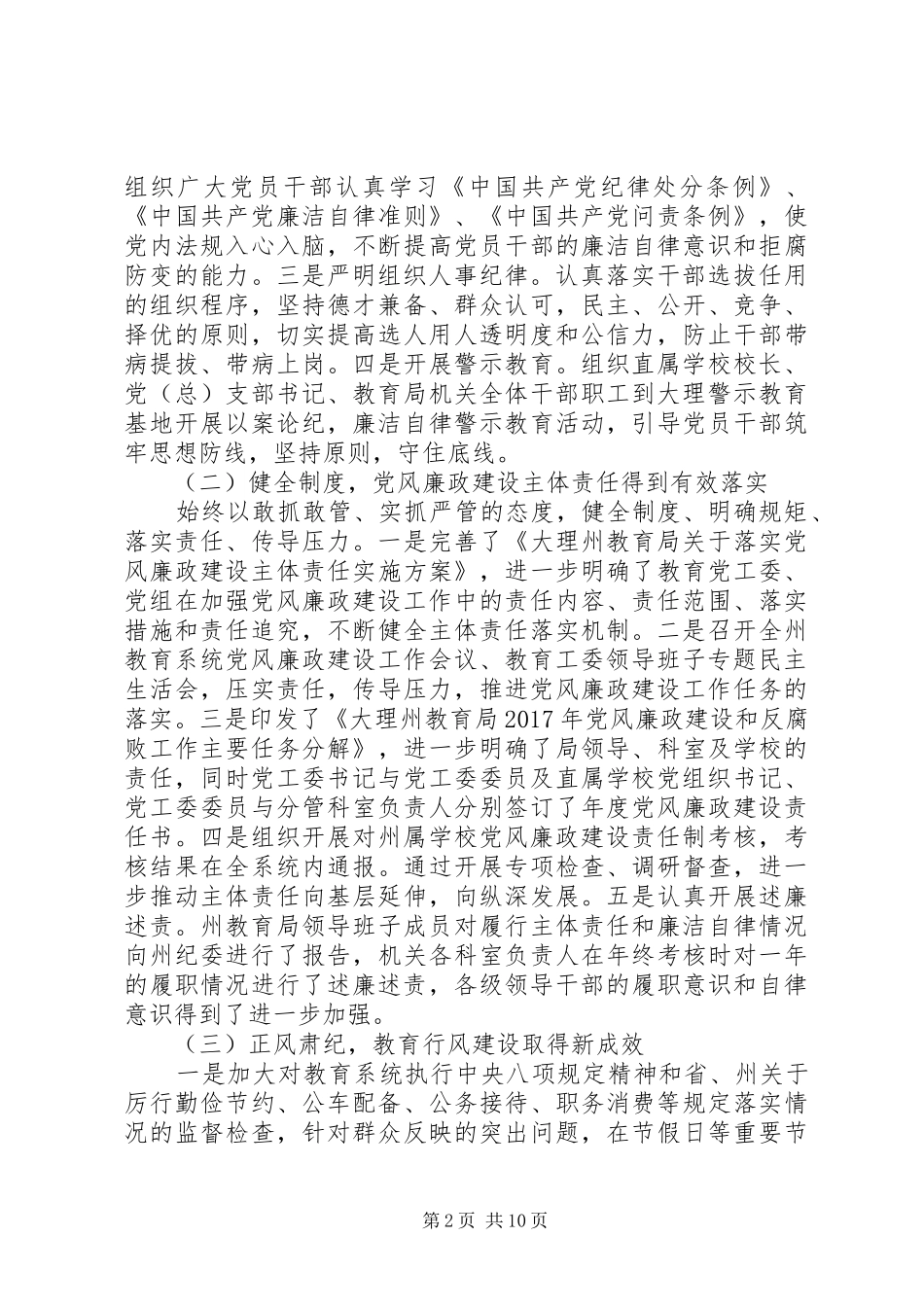XX年全面从严治党工作会议讲话发言稿_第2页