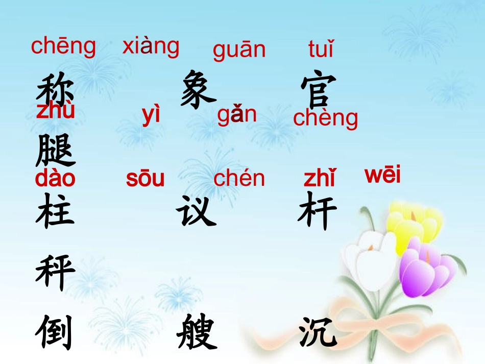 《称象》课件2_第2页