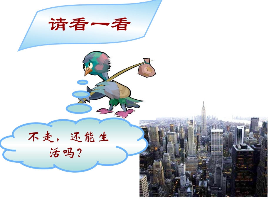 第课时城市化对地理环境有什么影响_第3页