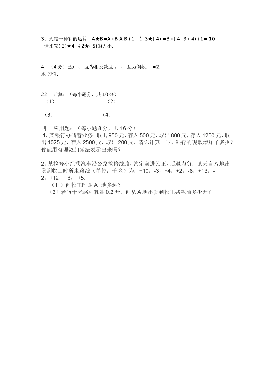 有理数的加减单元测试卷_第2页