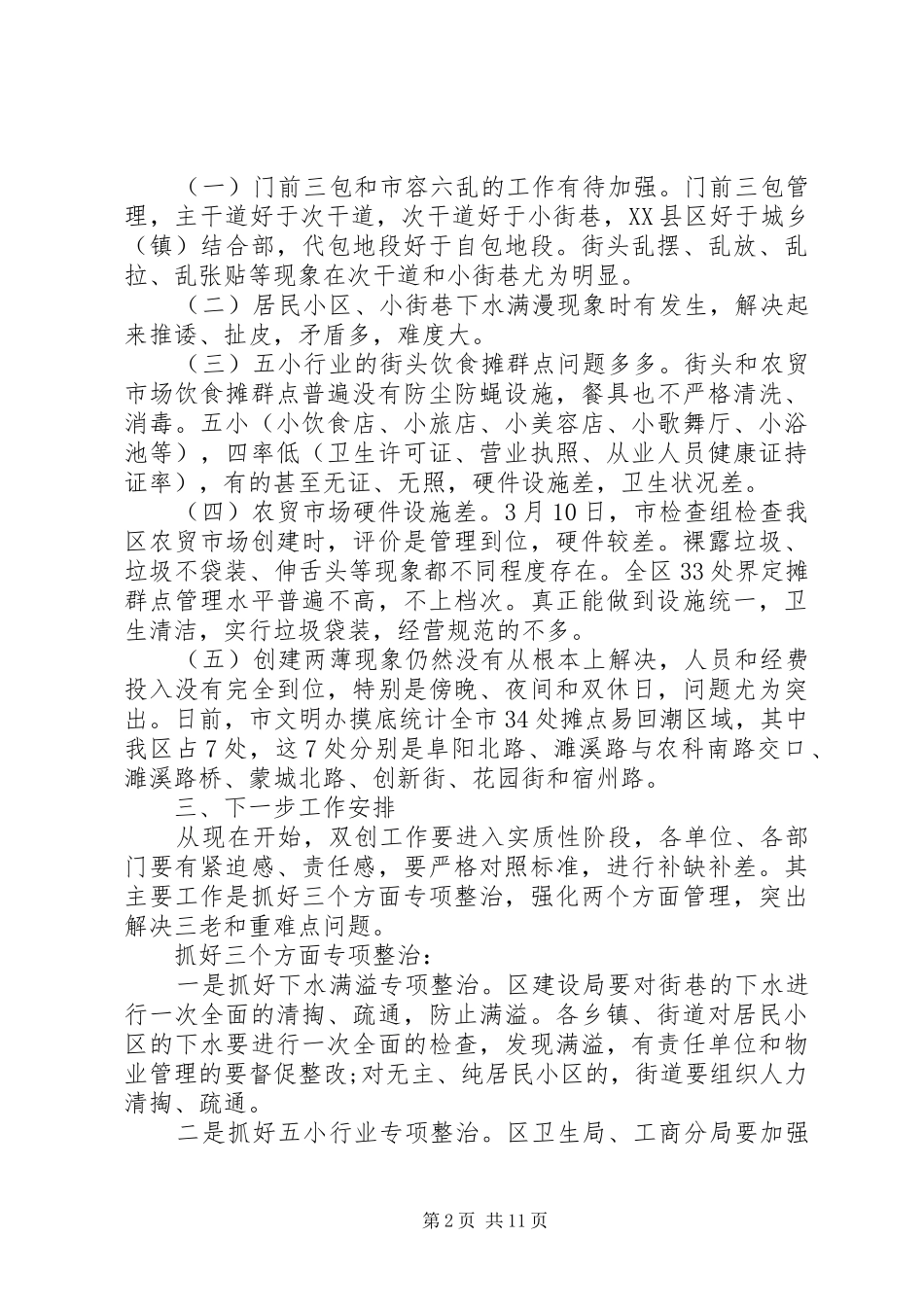 双创动员会领导讲话发言稿_第2页
