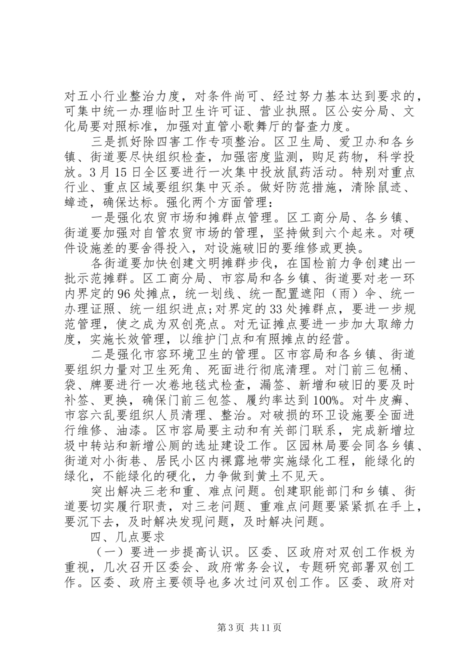 双创动员会领导讲话发言稿_第3页