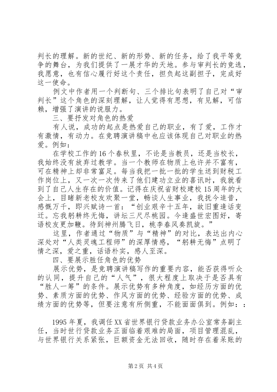 竞聘演讲稿的“角色意识”_第2页