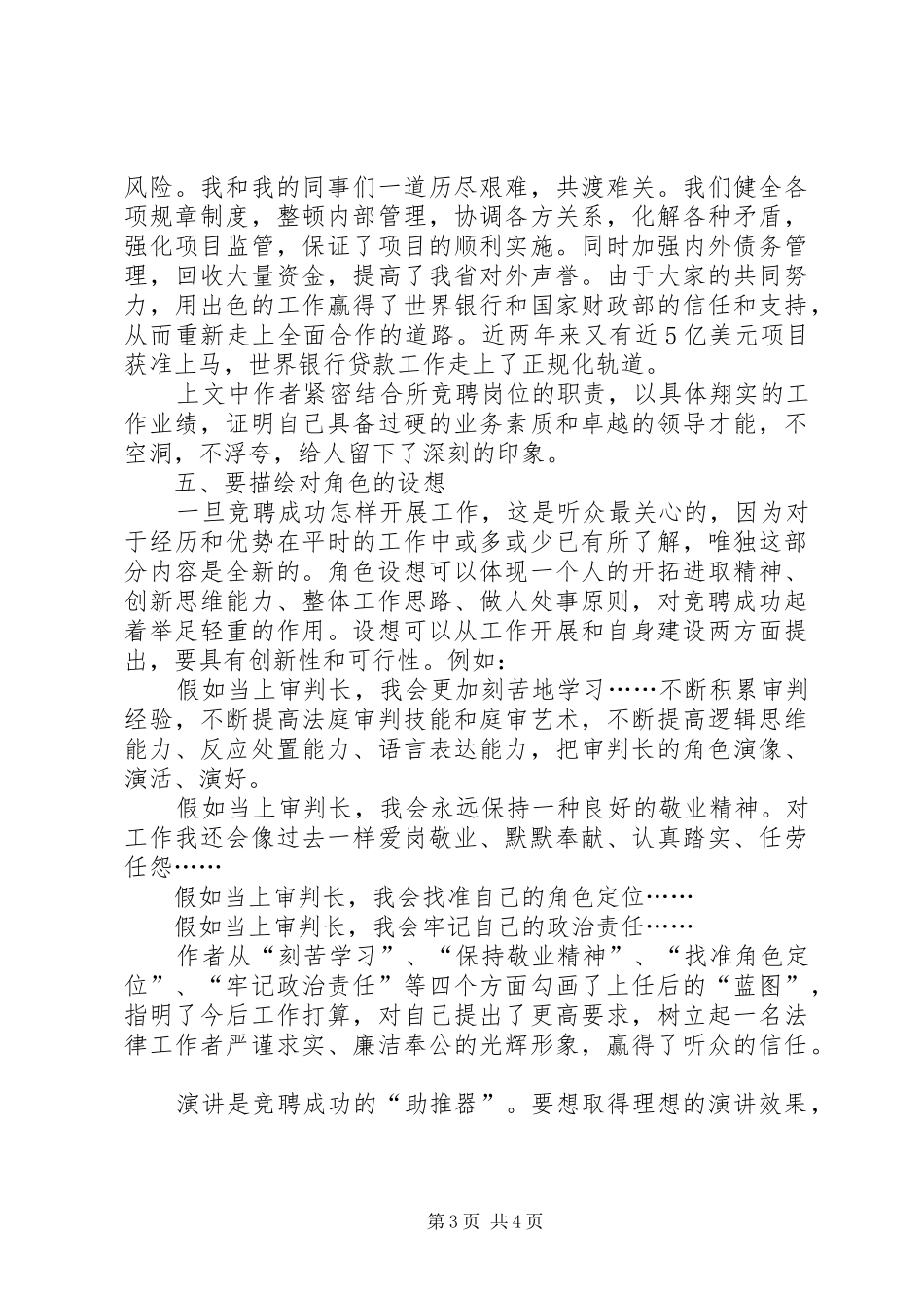 竞聘演讲稿的“角色意识”_第3页
