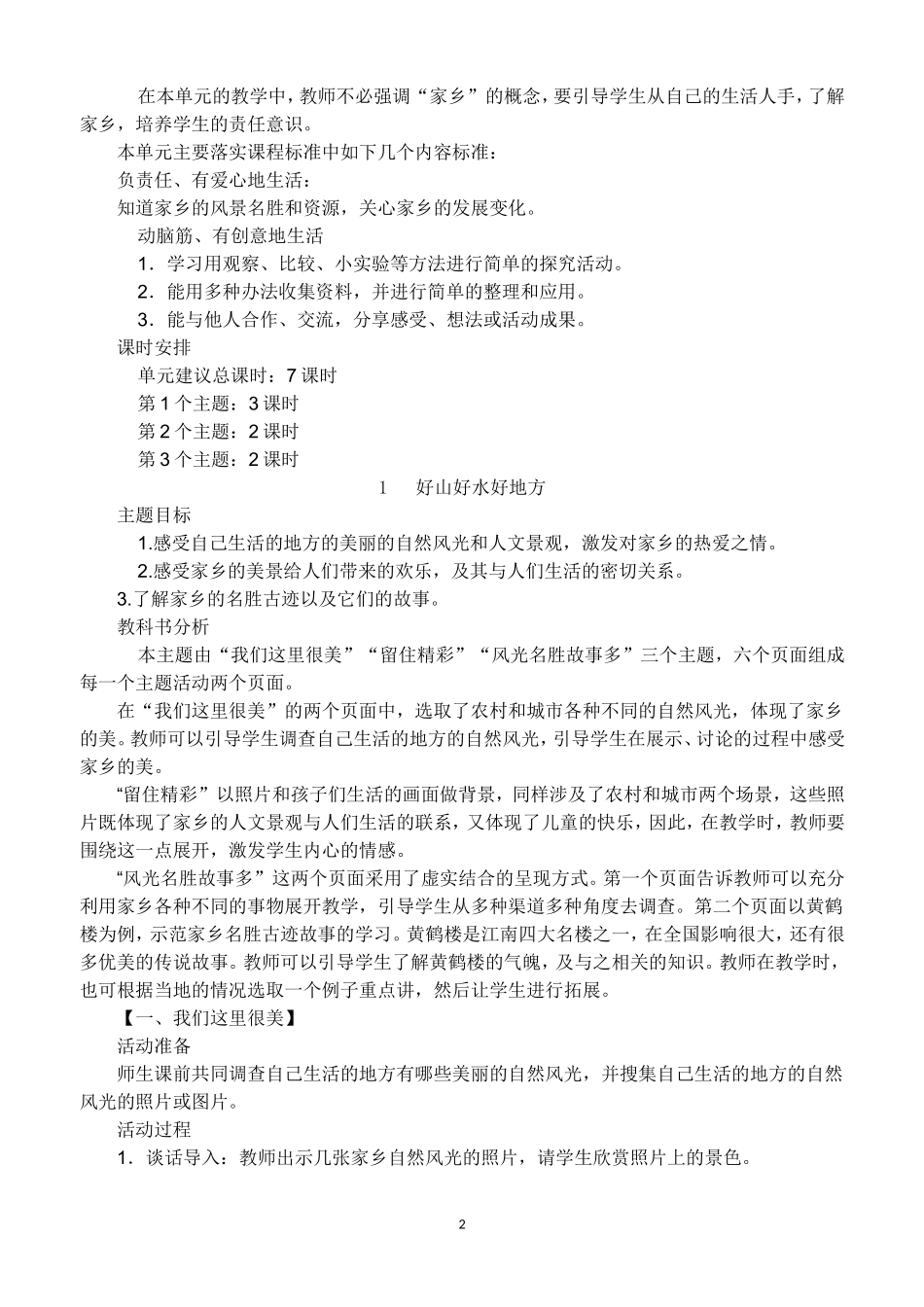 鄂教版二年级下册品德与生活教案_第2页