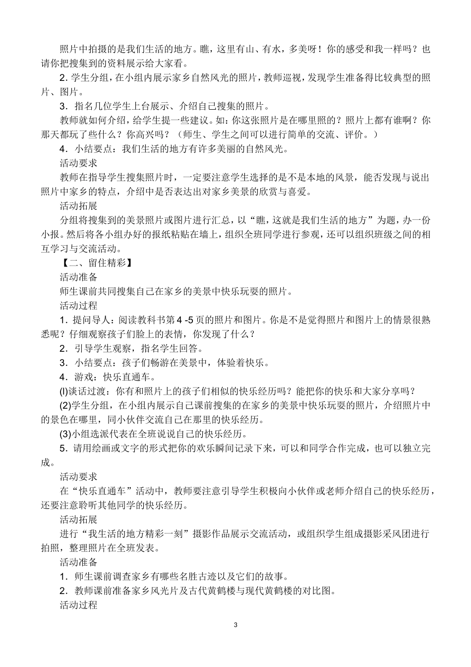 鄂教版二年级下册品德与生活教案_第3页