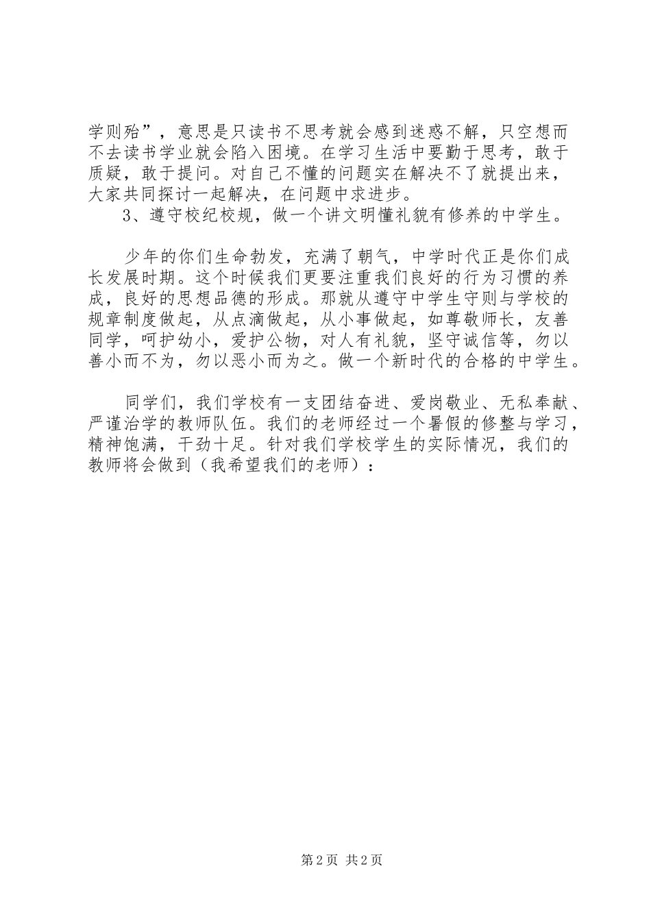 秋季开学典礼上校长的讲话发言稿_第2页