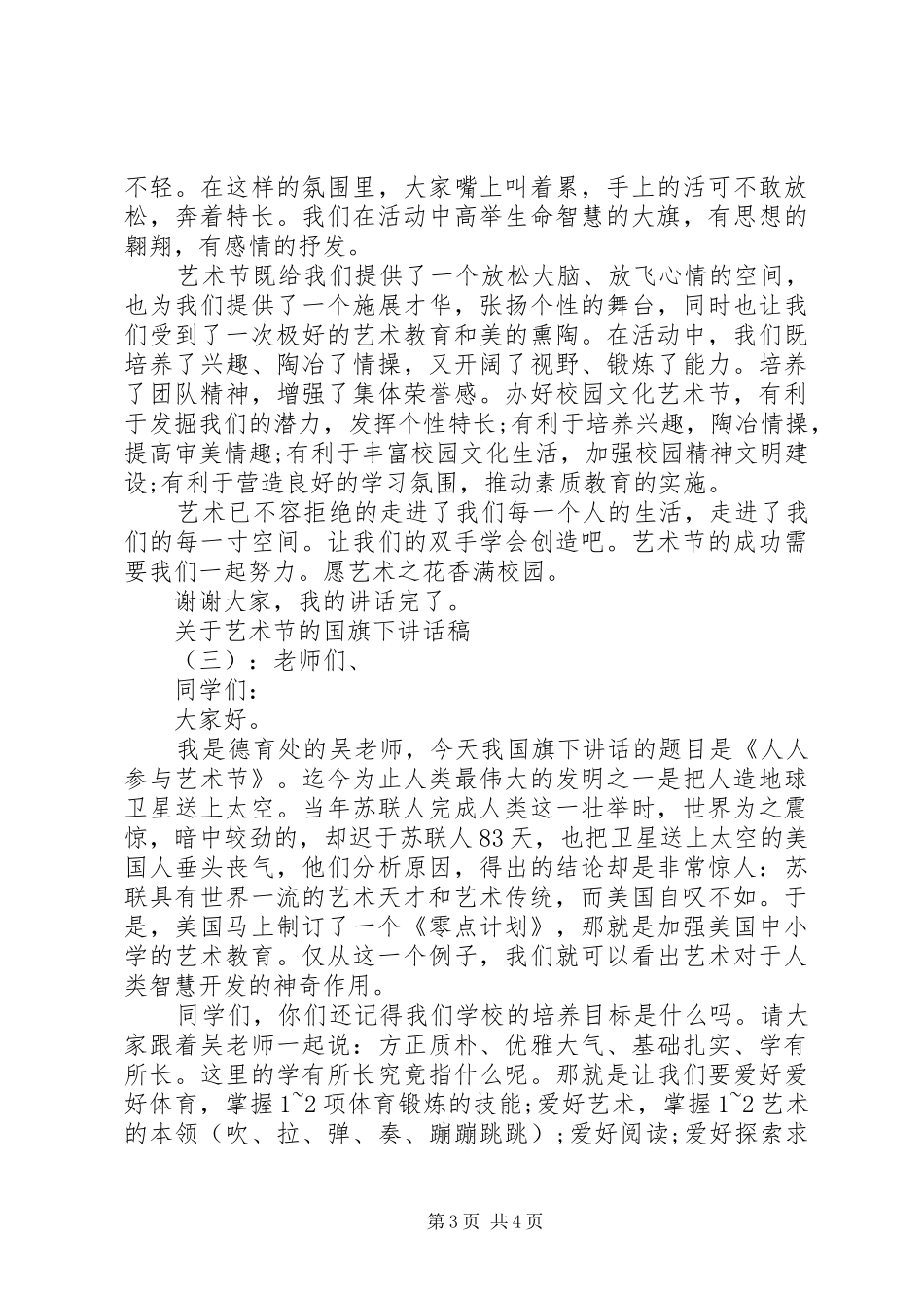 关于艺术节的国旗下讲话发言稿_第3页