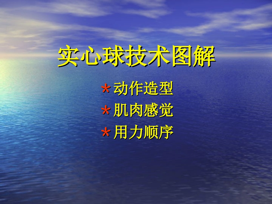中考图示实心球_第1页