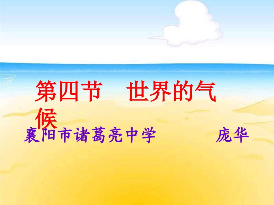 气候的地区差异_第1页