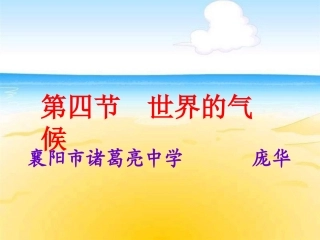气候的地区差异