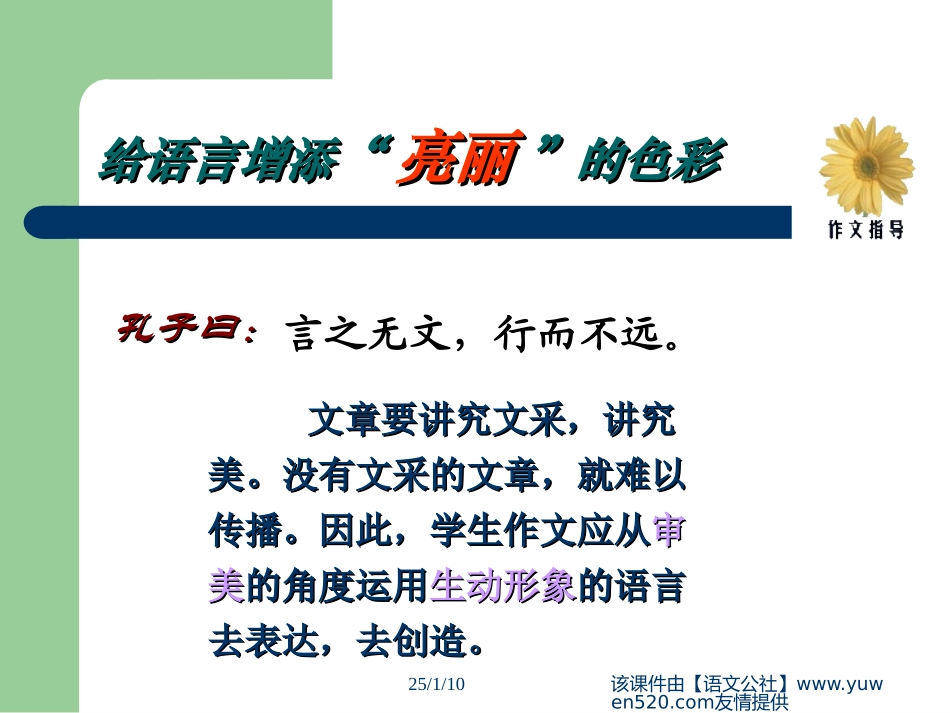 《给语言增添亮丽的色彩》作文指导课件_第2页