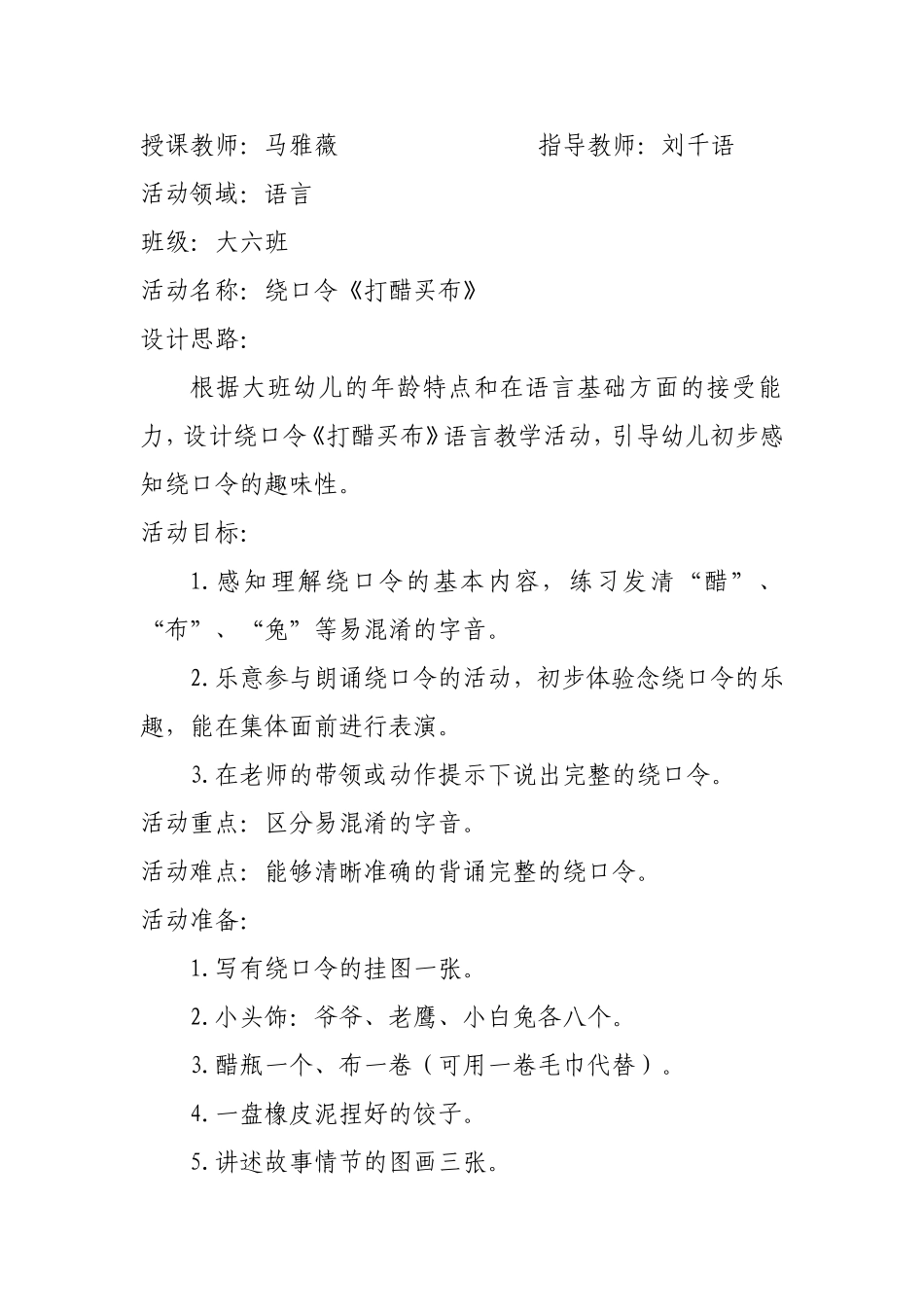 绕口令打醋买布教案_第1页