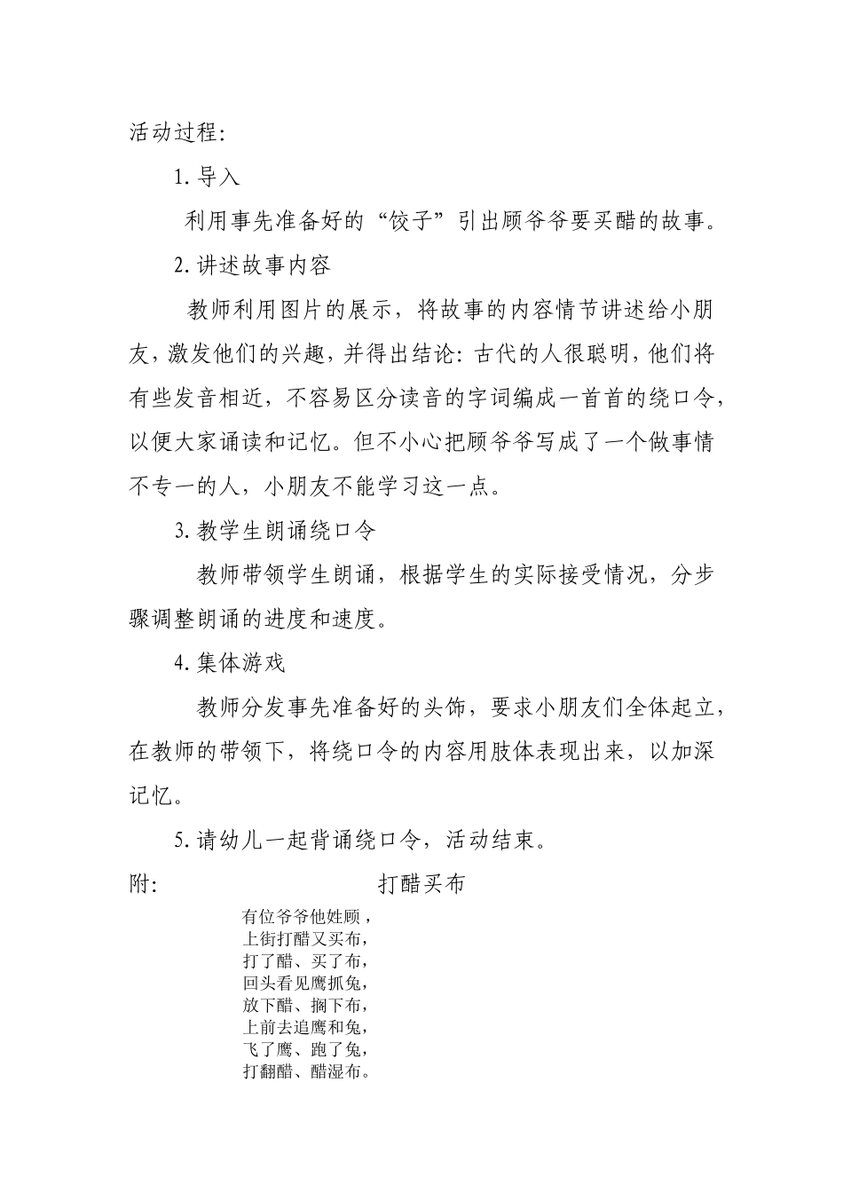绕口令打醋买布教案_第2页