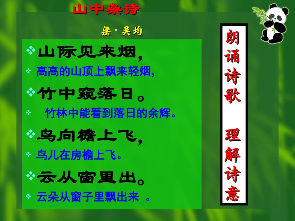 七年级课外古诗词赏析课件_第1页