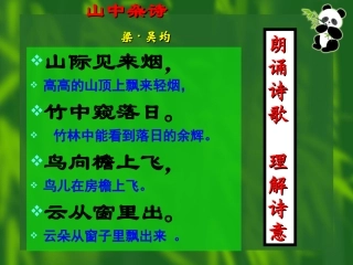 七年级课外古诗词赏析课件