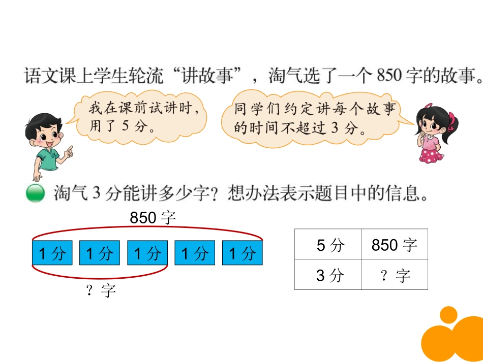 新北师大版三年级数学下册《讲故事》课件[1]_第2页