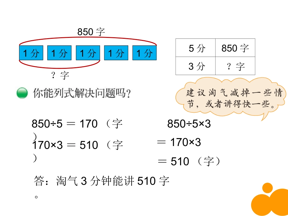 新北师大版三年级数学下册《讲故事》课件[1]_第3页