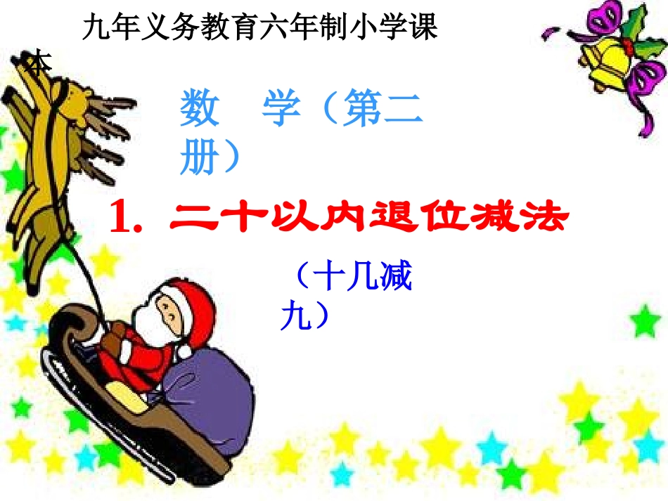 以内退位减法_第1页