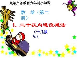 以内退位减法